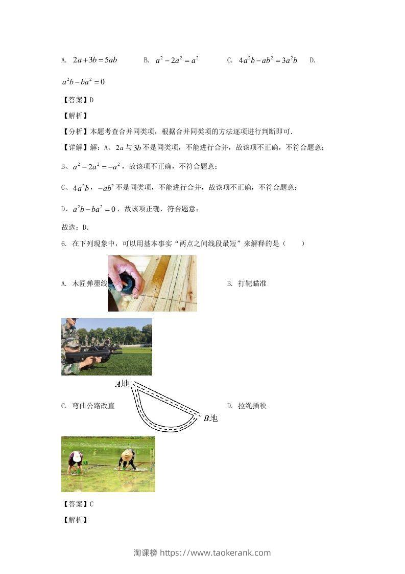 图片[3]-福建漳州2023-2024学年七年级上册数学期末试卷及答案北师大版(Word版)-淘课榜