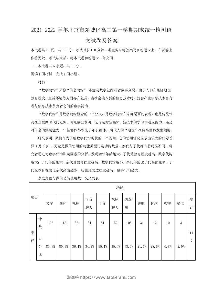 2021-2022学年北京市东城区高三第一学期期末统一检测语文试卷及答案(Word版)-淘课榜
