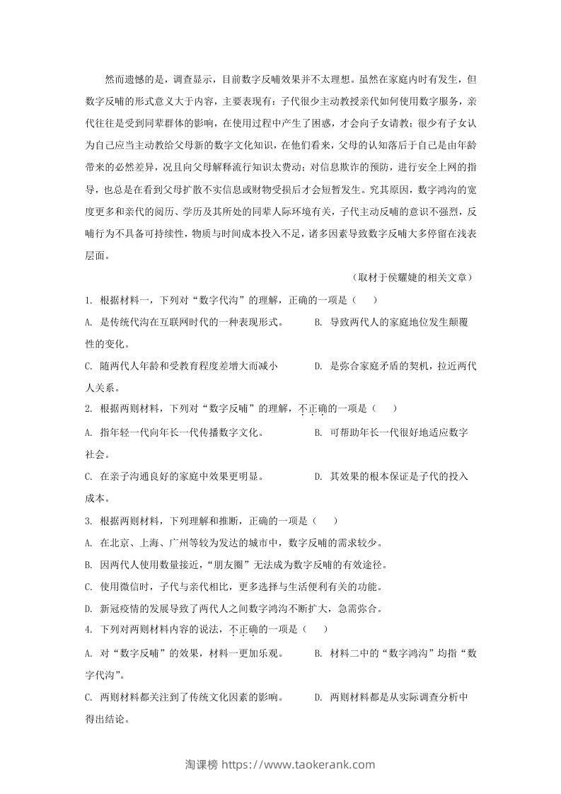 图片[3]-2021-2022学年北京市东城区高三第一学期期末统一检测语文试卷及答案(Word版)-淘课榜