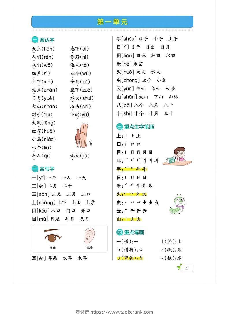 一上语文必考梳理-淘课榜