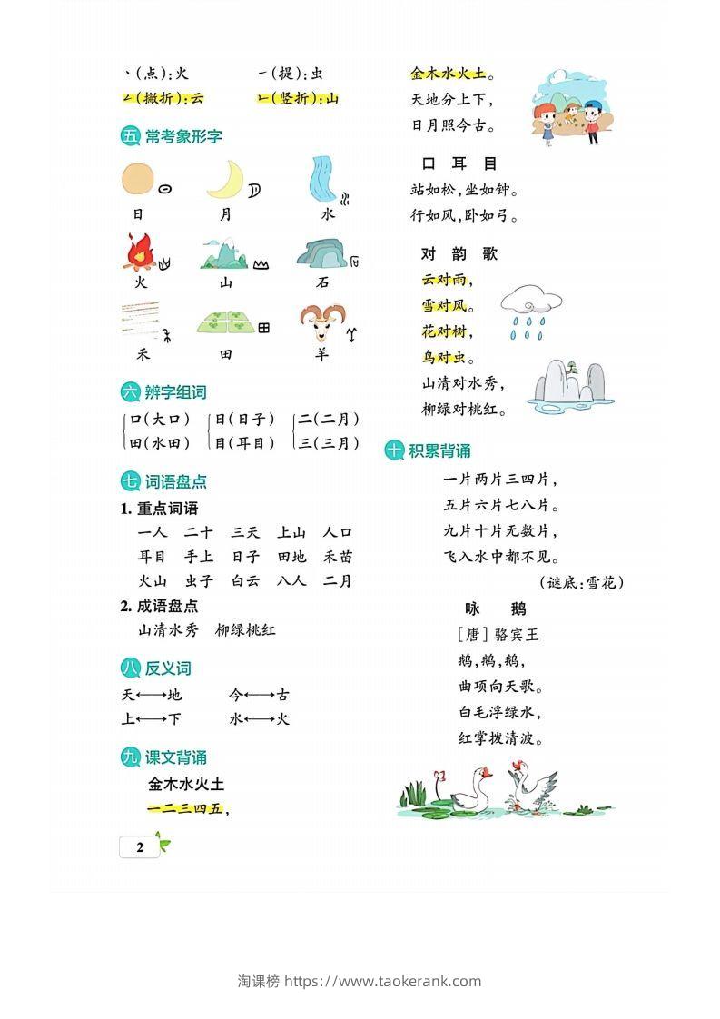 图片[2]-一上语文必考梳理-淘课榜