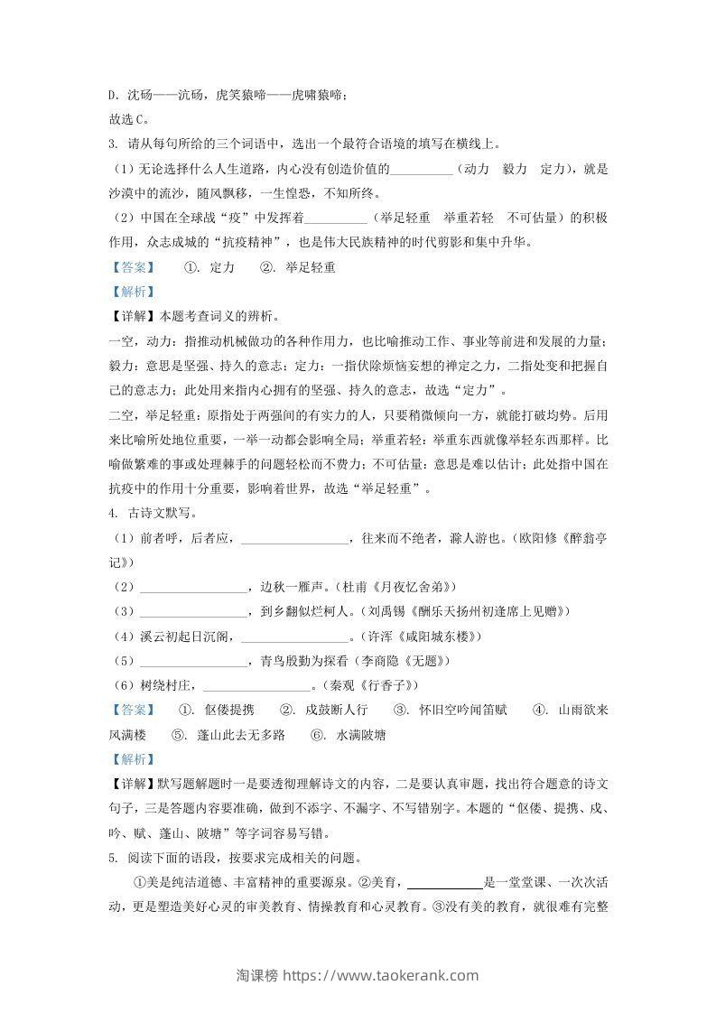 图片[2]-2020-2021学年陕西省西安市长安区学九年级上学期语文期末试题及答案(Word版)-淘课榜