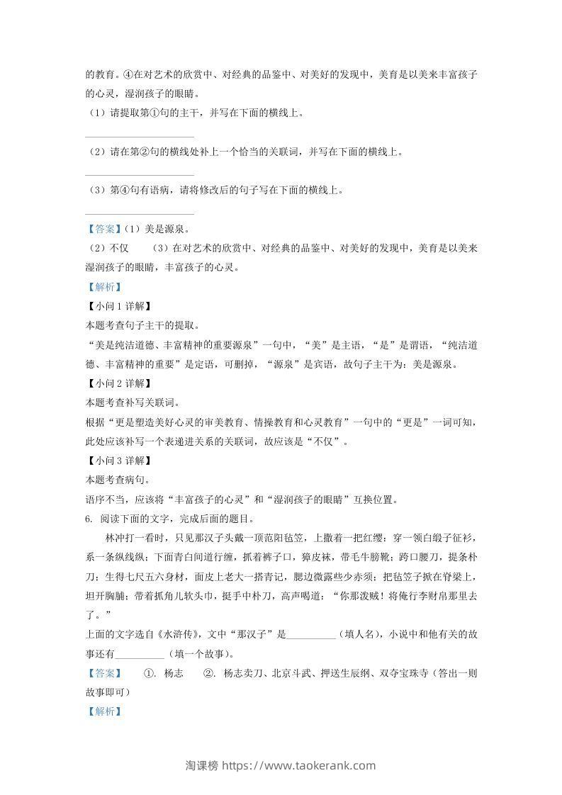 图片[3]-2020-2021学年陕西省西安市长安区学九年级上学期语文期末试题及答案(Word版)-淘课榜