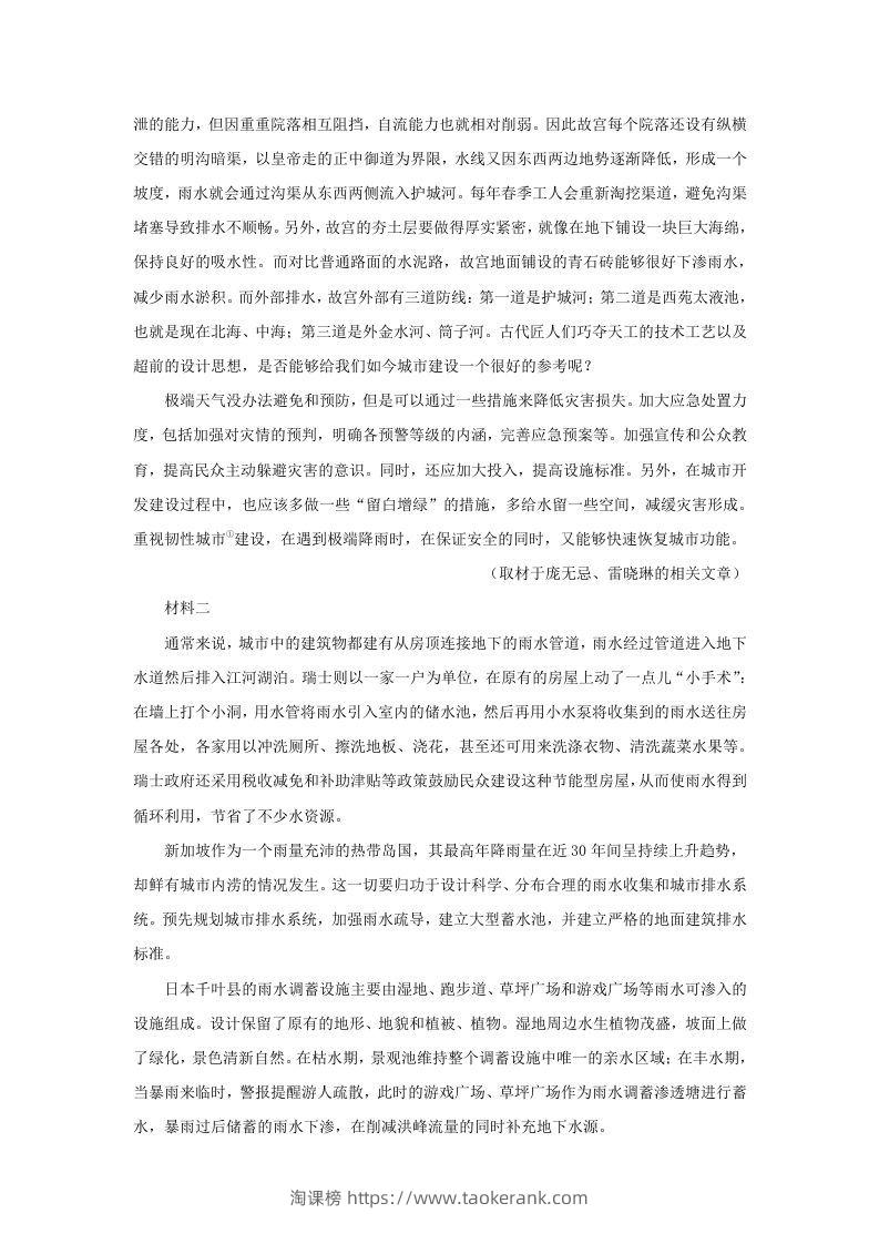 图片[2]-2021-2022学年北京市门头沟区高三第一学期语文期末调研试卷及答案(Word版)-淘课榜