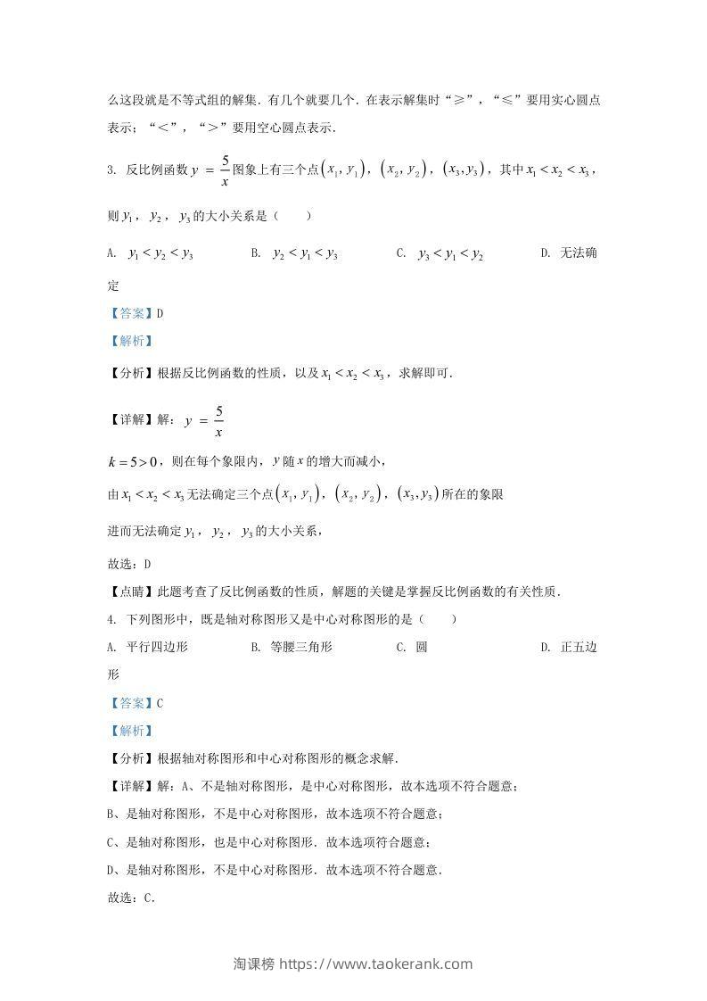 图片[2]-2021-2022学年福建省莆田市涵江区九年级上学期数学期中试题及答案(Word版)-淘课榜