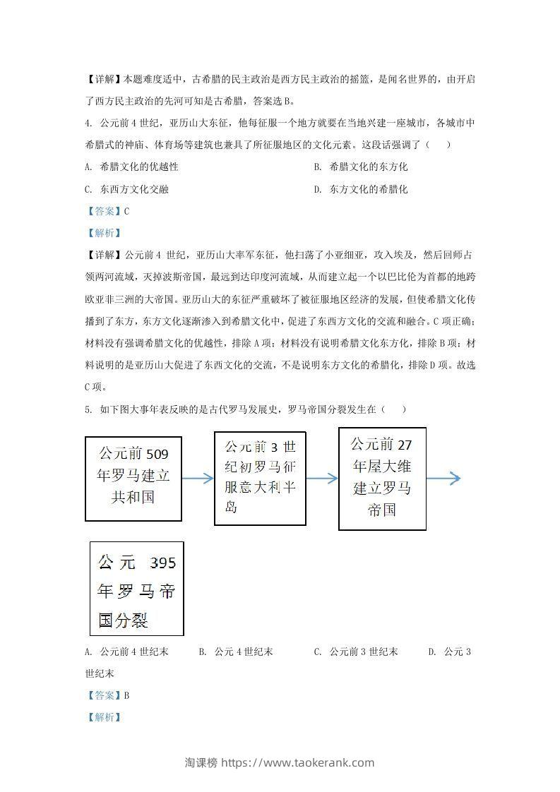 图片[2]-2020-2021学年山东省济南市历城区九年级上学期历史期中试题及答案(Word版)-淘课榜