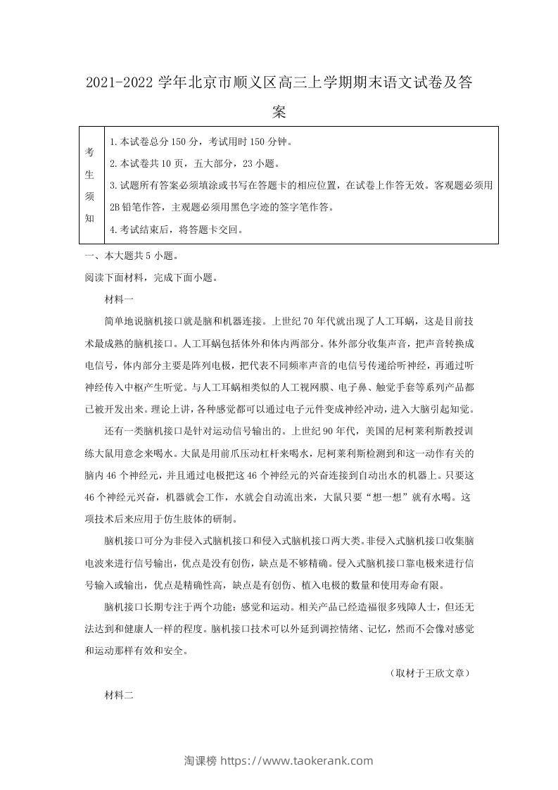 2021-2022学年北京市顺义区高三上学期期末语文试卷及答案(Word版)-淘课榜