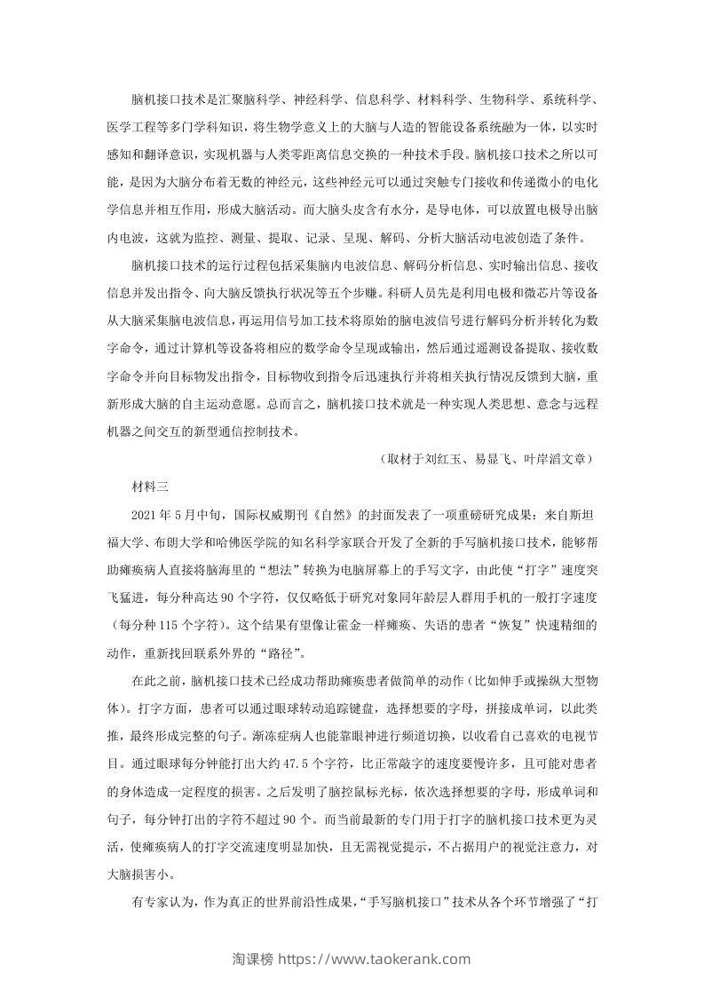 图片[2]-2021-2022学年北京市顺义区高三上学期期末语文试卷及答案(Word版)-淘课榜