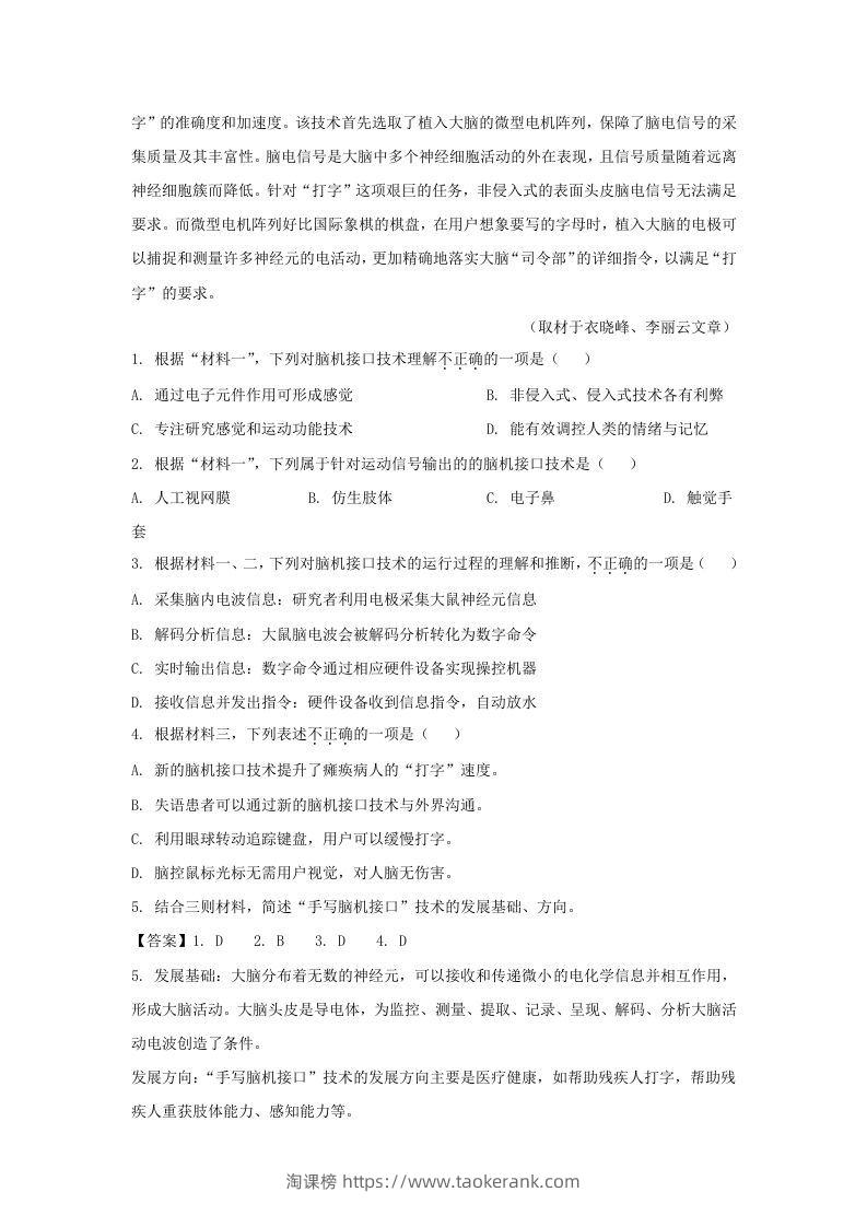 图片[3]-2021-2022学年北京市顺义区高三上学期期末语文试卷及答案(Word版)-淘课榜