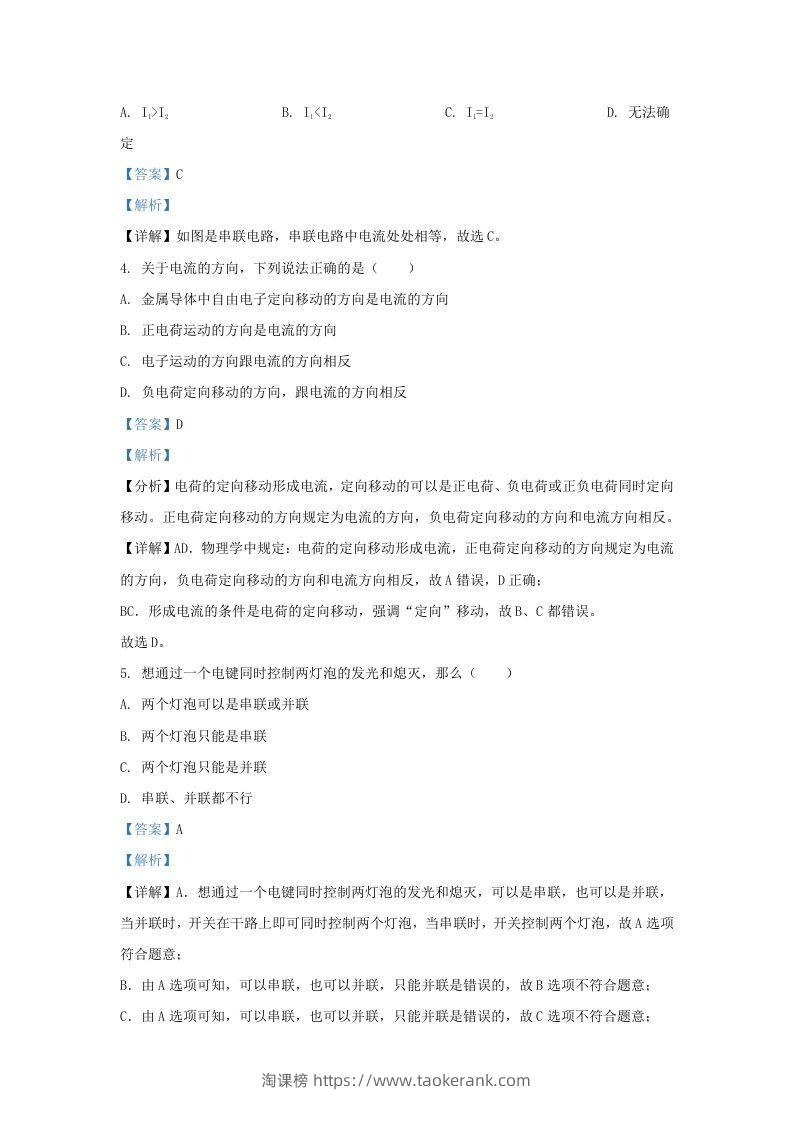 图片[2]-2020-2021学年陕西省西安市蓝田县九年级上学期物理期中试题及答案(Word版)-淘课榜