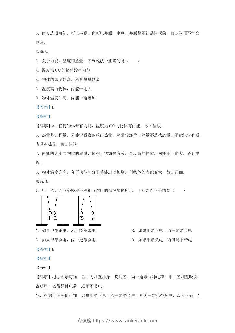 图片[3]-2020-2021学年陕西省西安市蓝田县九年级上学期物理期中试题及答案(Word版)-淘课榜