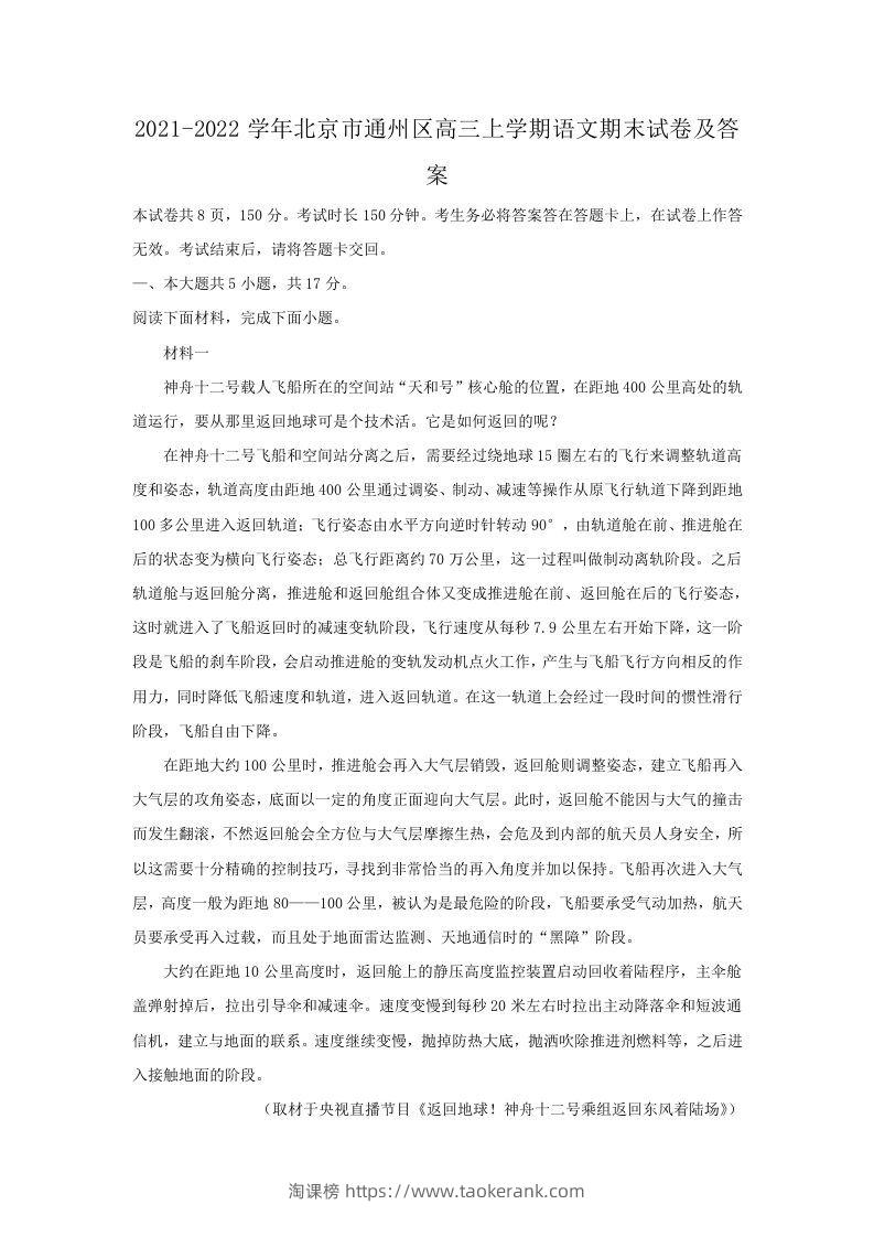 2021-2022学年北京市通州区高三上学期语文期末试卷及答案(Word版)-淘课榜