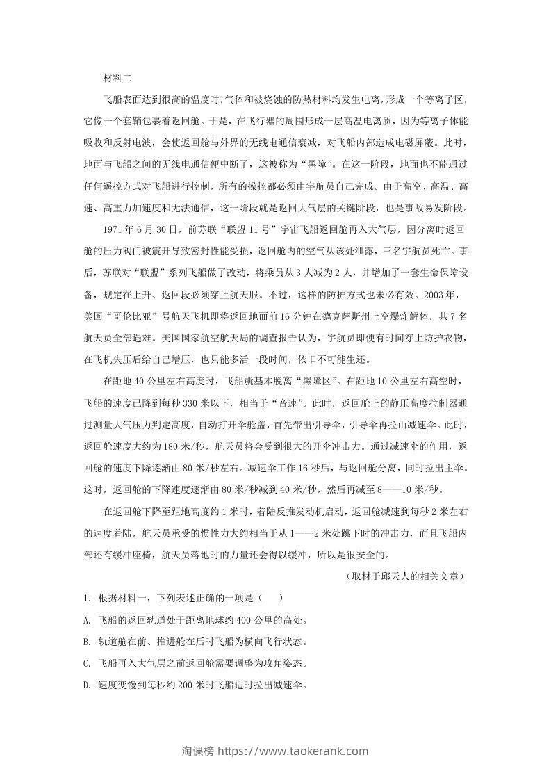 图片[2]-2021-2022学年北京市通州区高三上学期语文期末试卷及答案(Word版)-淘课榜