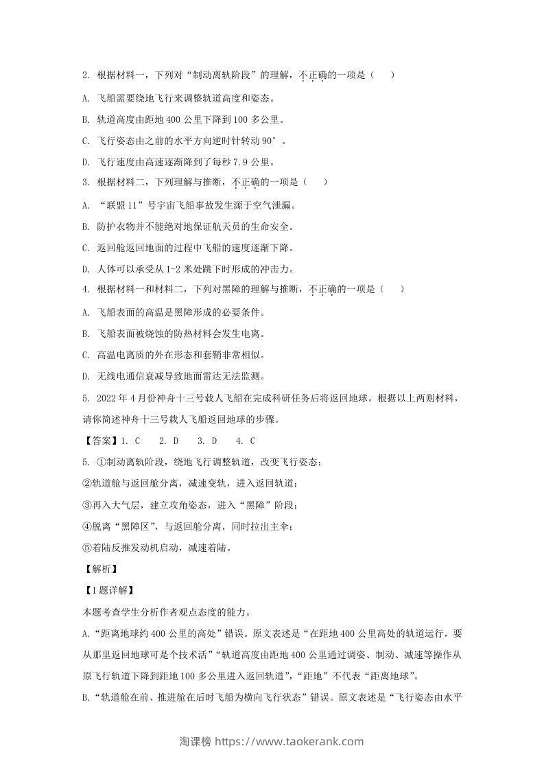 图片[3]-2021-2022学年北京市通州区高三上学期语文期末试卷及答案(Word版)-淘课榜
