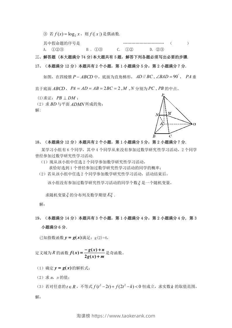 图片[3]-2009年上海高三部分重点中学二次联考理科数学真题及答案(Word版)-淘课榜