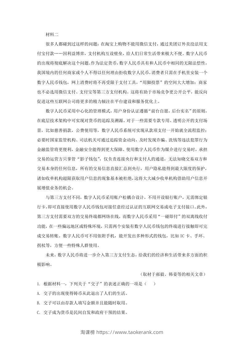 图片[2]-2021-2022学年北京市朝阳区高三上学期期末语文试卷及答案(Word版)-淘课榜