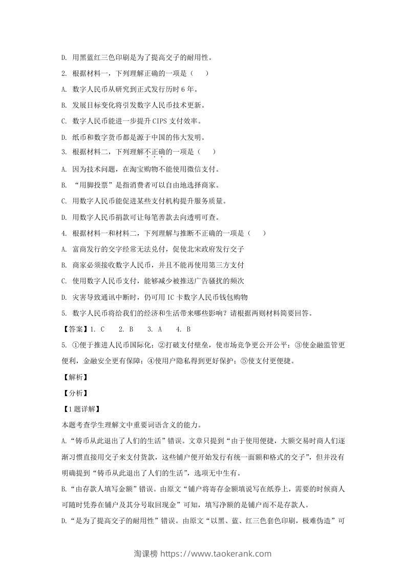 图片[3]-2021-2022学年北京市朝阳区高三上学期期末语文试卷及答案(Word版)-淘课榜