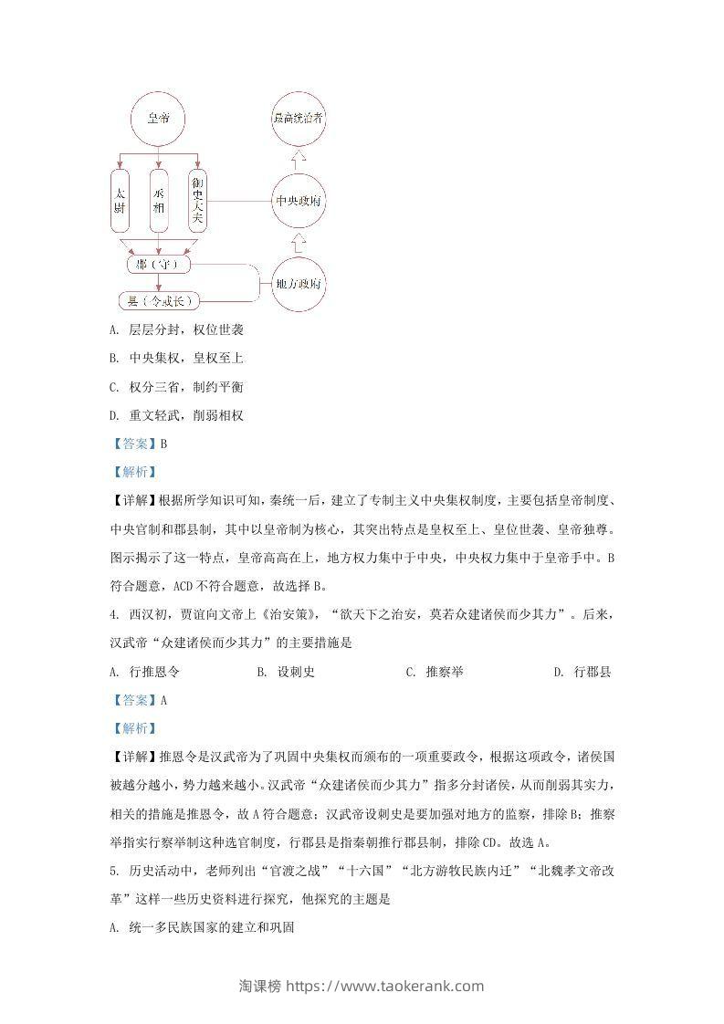 图片[2]-2020-2021学年山东省济南市历下区九年级上学期历史期末试题及答案(Word版)-淘课榜
