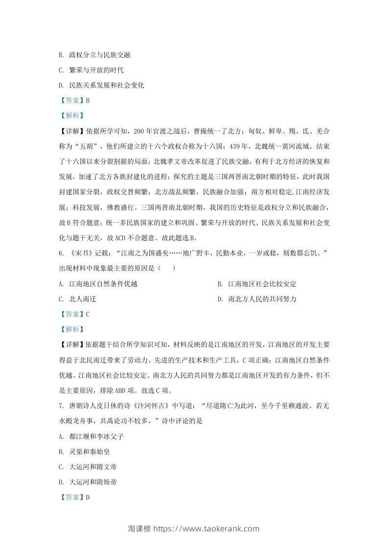 图片[3]-2020-2021学年山东省济南市历下区九年级上学期历史期末试题及答案(Word版)-淘课榜