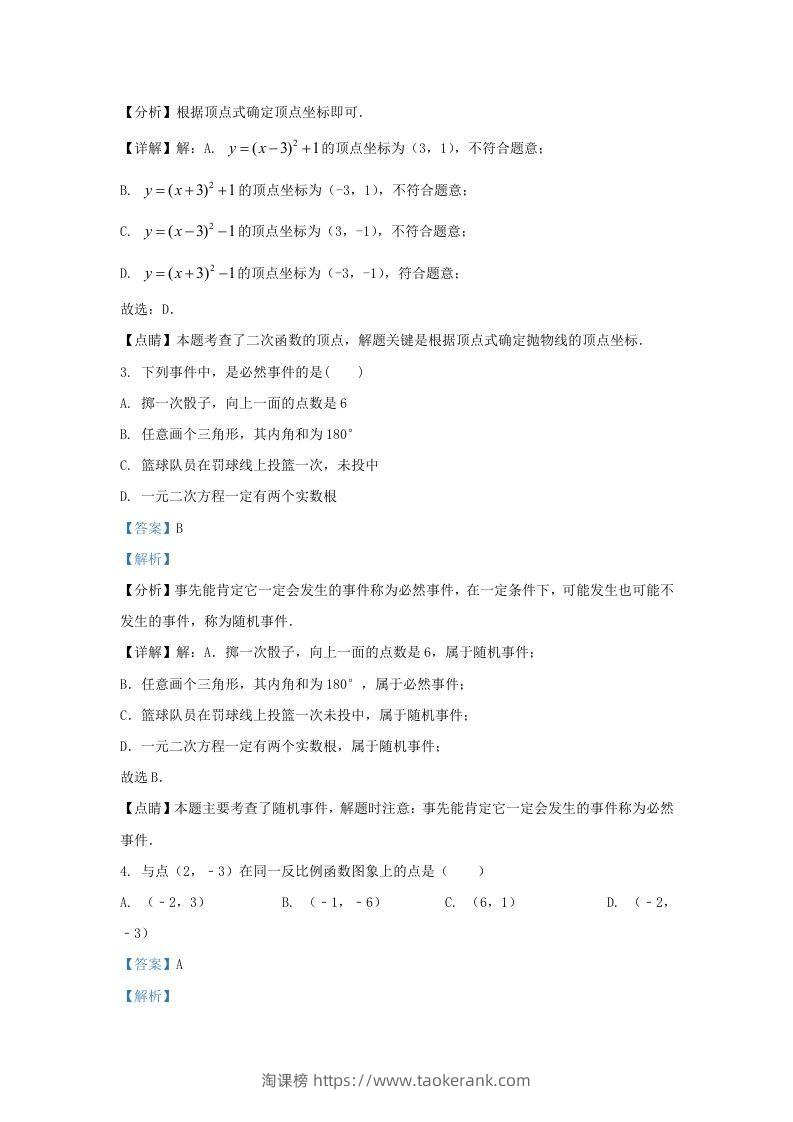 图片[2]-2021-2022学年福建省福州市九年级上学期数学期末试题及答案(Word版)-淘课榜