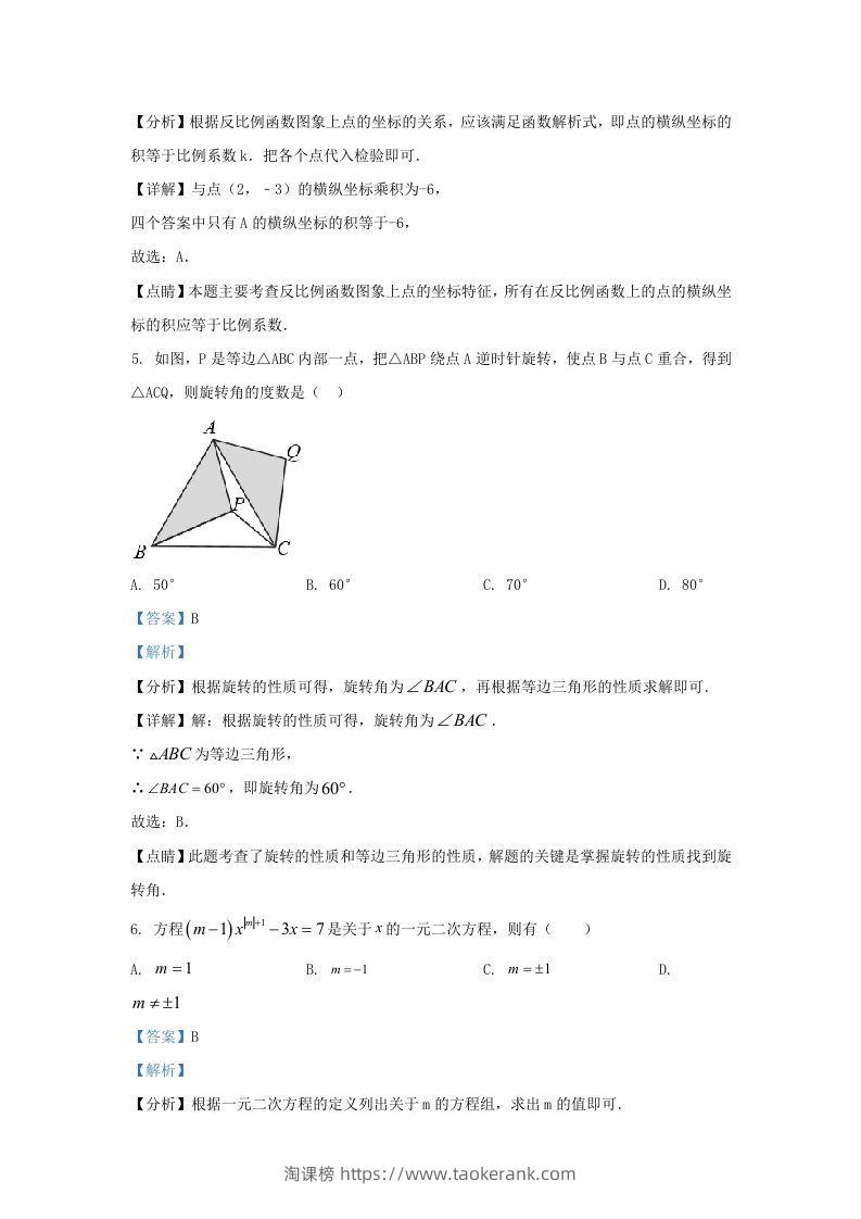 图片[3]-2021-2022学年福建省福州市九年级上学期数学期末试题及答案(Word版)-淘课榜