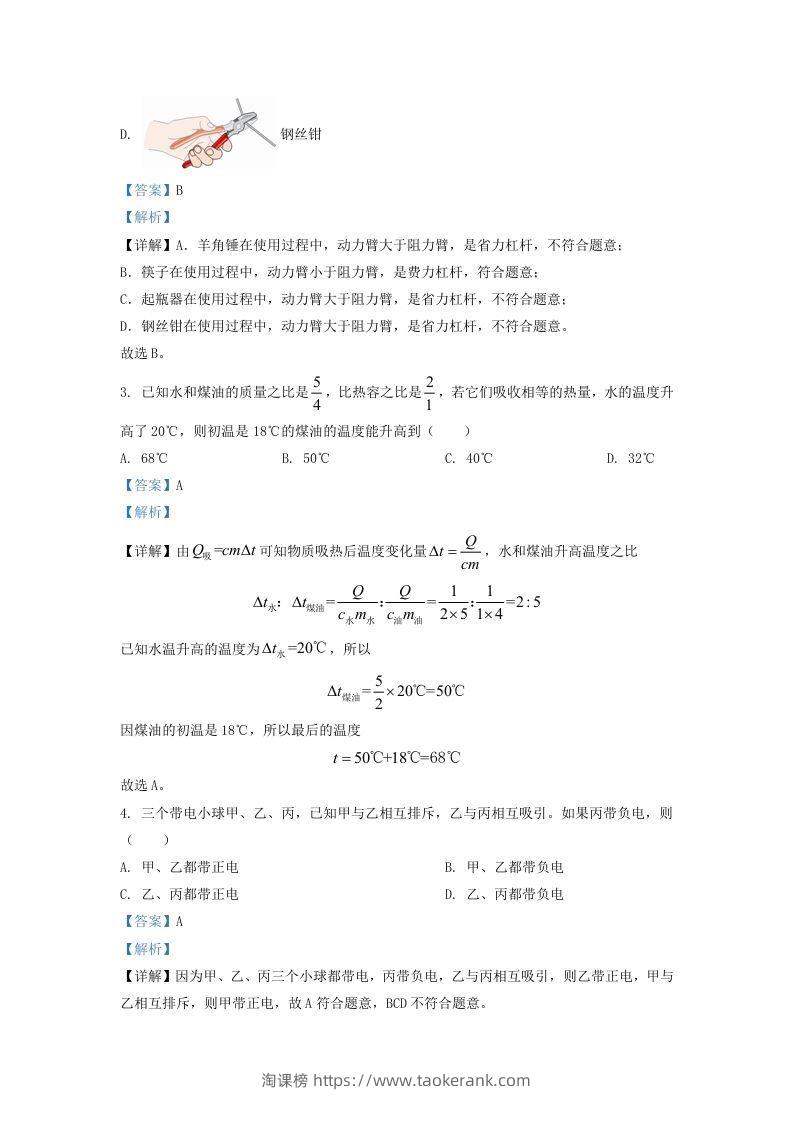 图片[2]-2020-2021学年辽宁省沈阳市新民市九年级上学期物理期中试题及答案(Word版)-淘课榜