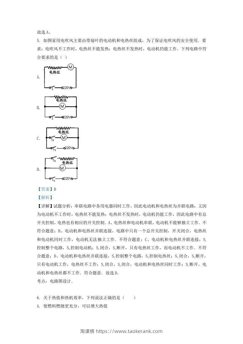 图片[3]-2020-2021学年辽宁省沈阳市新民市九年级上学期物理期中试题及答案(Word版)-淘课榜