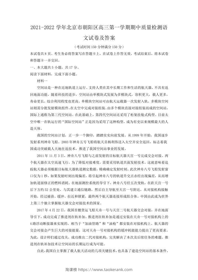 2021-2022学年北京市朝阳区高三第一学期期中质量检测语文试卷及答案(Word版)-淘课榜