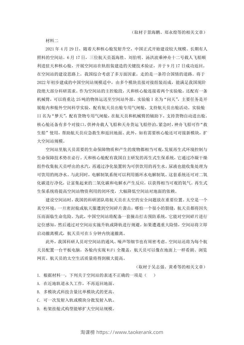 图片[2]-2021-2022学年北京市朝阳区高三第一学期期中质量检测语文试卷及答案(Word版)-淘课榜