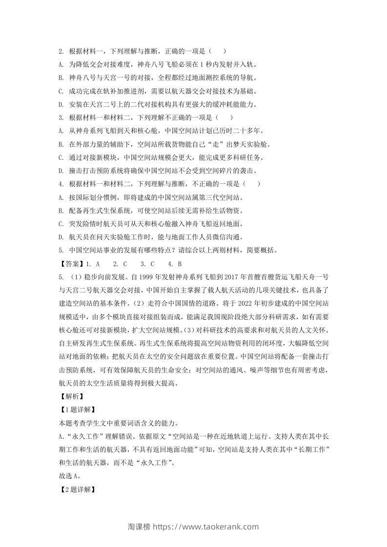 图片[3]-2021-2022学年北京市朝阳区高三第一学期期中质量检测语文试卷及答案(Word版)-淘课榜