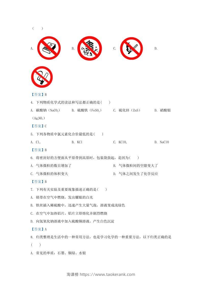 图片[2]-2020-2021学年辽宁省沈阳市铁西区九年级上学期化学期末试题及答案(Word版)-淘课榜