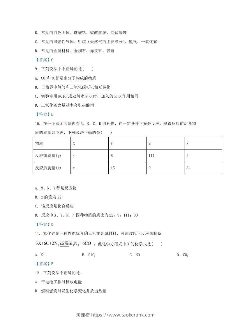 图片[3]-2020-2021学年辽宁省沈阳市铁西区九年级上学期化学期末试题及答案(Word版)-淘课榜