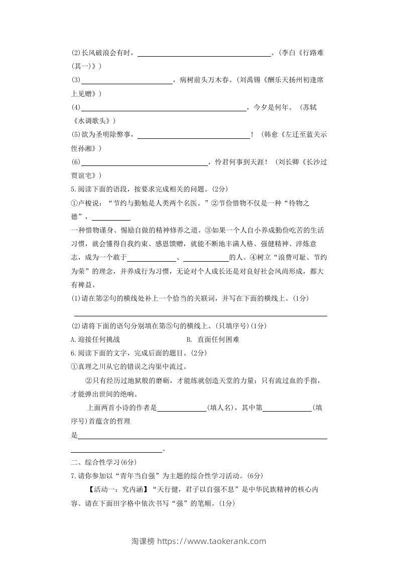 图片[2]-2020-2021学年陕西省西安市长安区九年级上学期语文期中试题及答案(Word版)-淘课榜