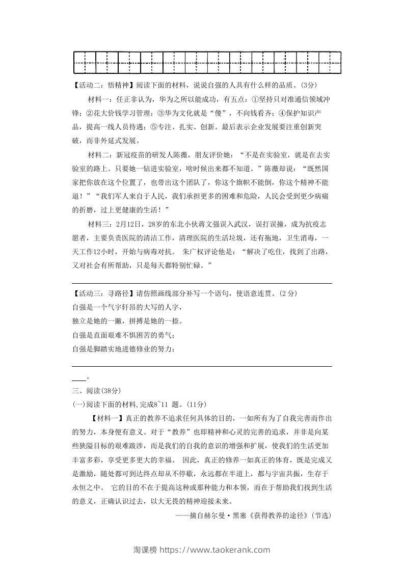图片[3]-2020-2021学年陕西省西安市长安区九年级上学期语文期中试题及答案(Word版)-淘课榜
