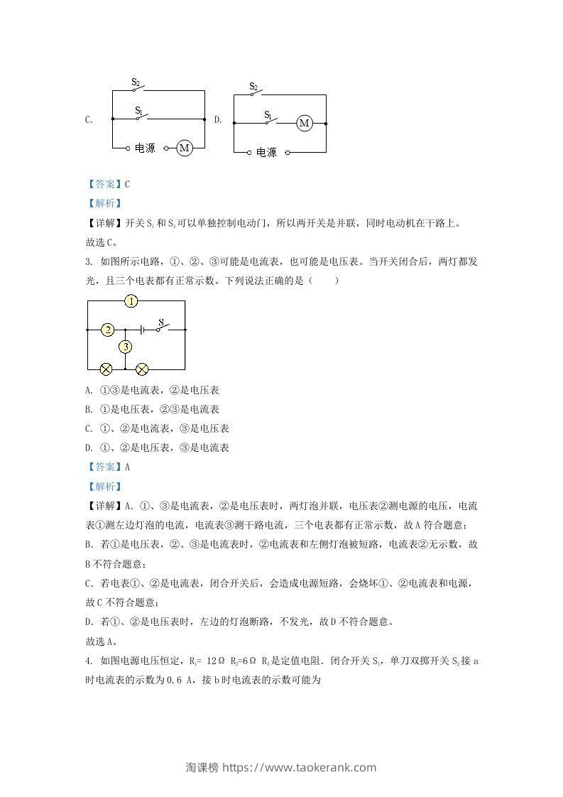 图片[2]-2020-2021学年辽宁省沈阳市大东区九年级上学期物理期末试题及答案(Word版)-淘课榜