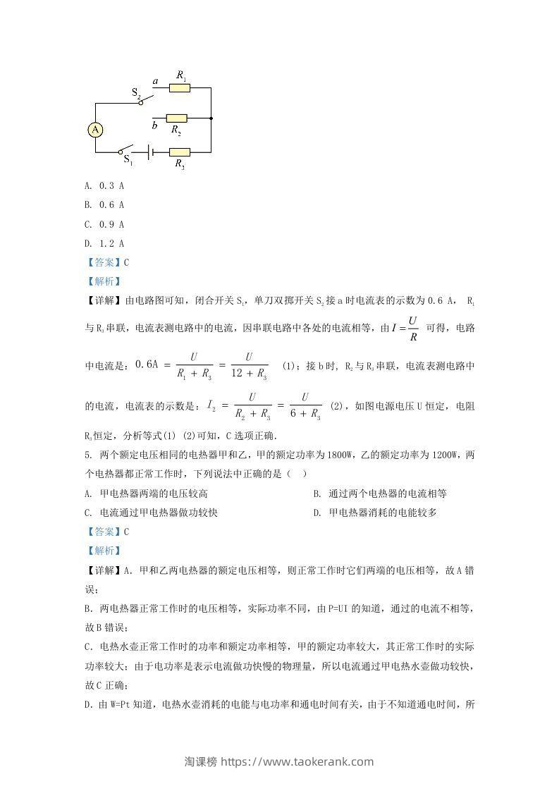 图片[3]-2020-2021学年辽宁省沈阳市大东区九年级上学期物理期末试题及答案(Word版)-淘课榜