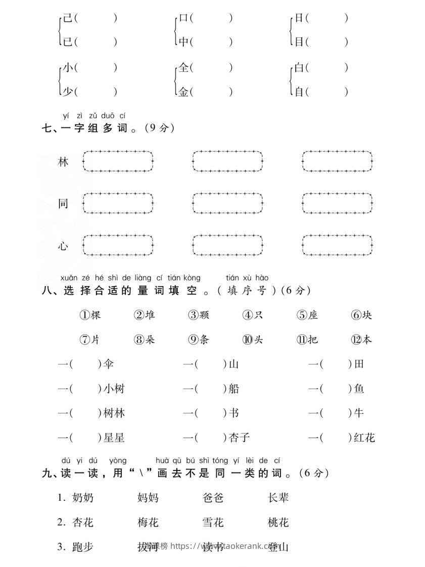 图片[3]-【期末复习专项卷字词过关密卷】一上语文-淘课榜