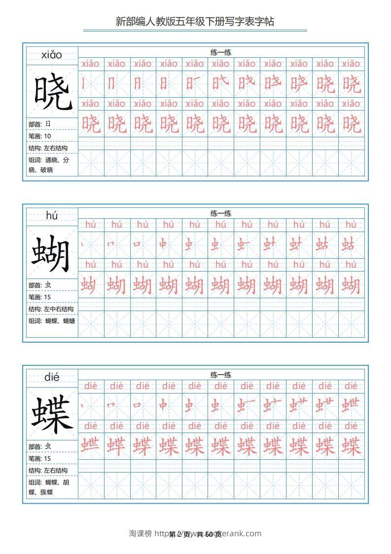 图片[2]-五年级语文下册写字表字帖（60页）PDF（部编版）-淘课榜