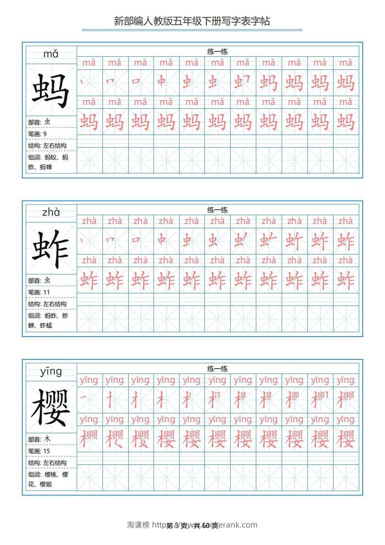 图片[3]-五年级语文下册写字表字帖（60页）PDF（部编版）-淘课榜