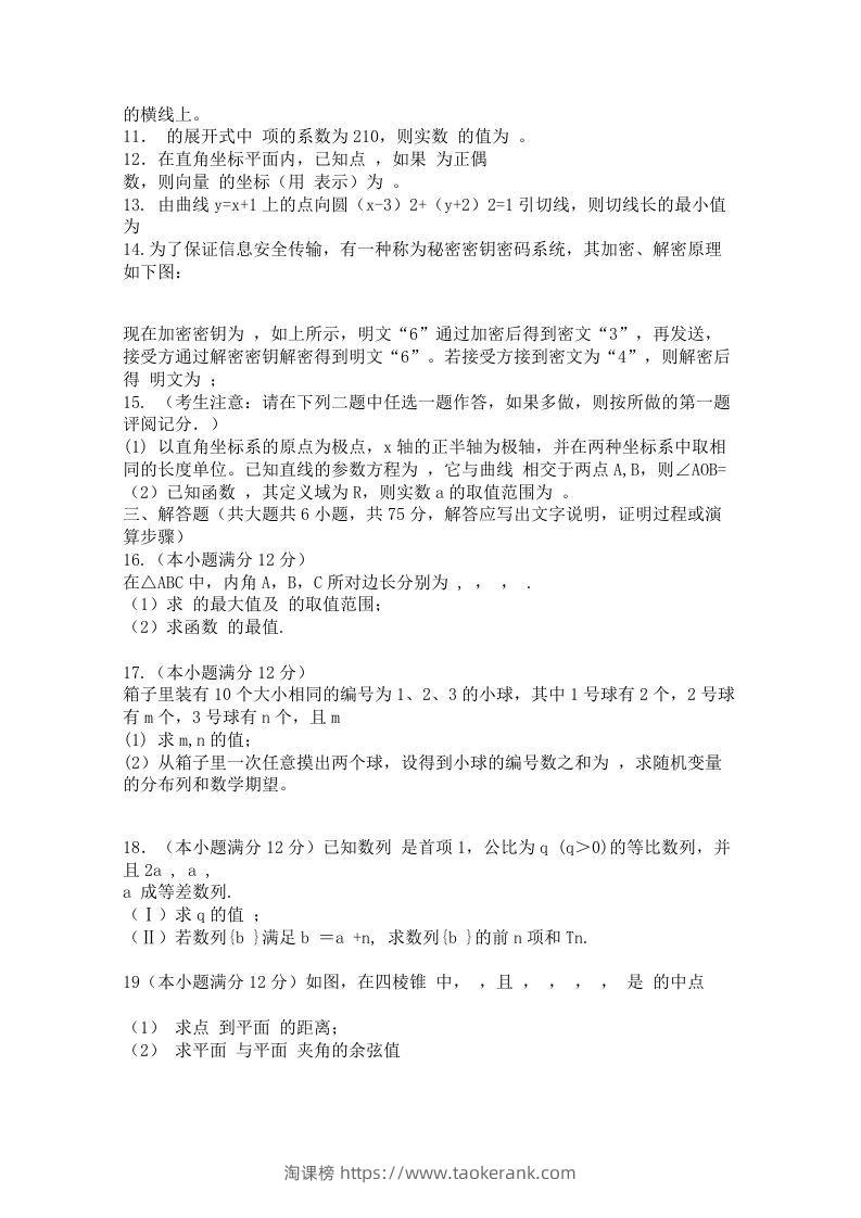 图片[2]-2012年高三数学下册第二次月考试卷真题-淘课榜