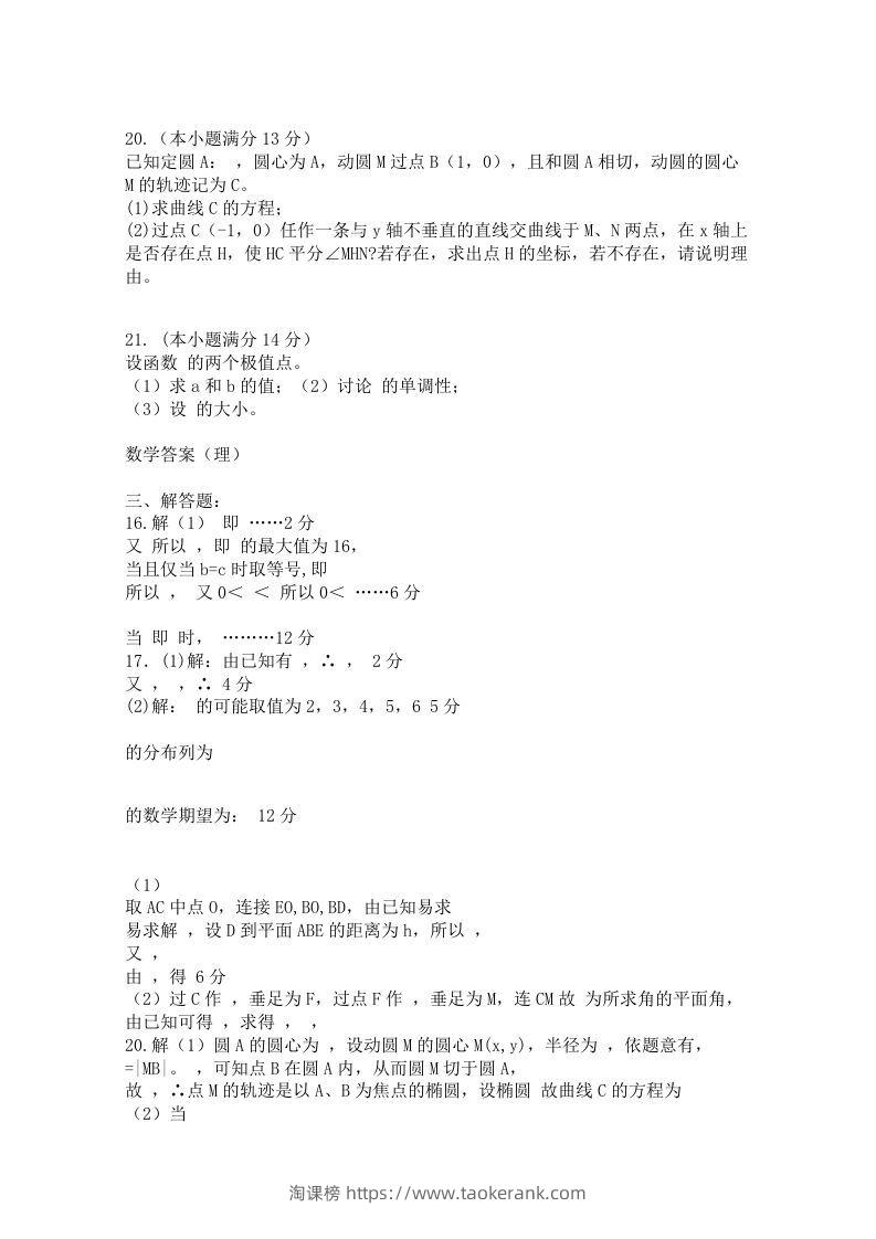 图片[3]-2012年高三数学下册第二次月考试卷真题-淘课榜