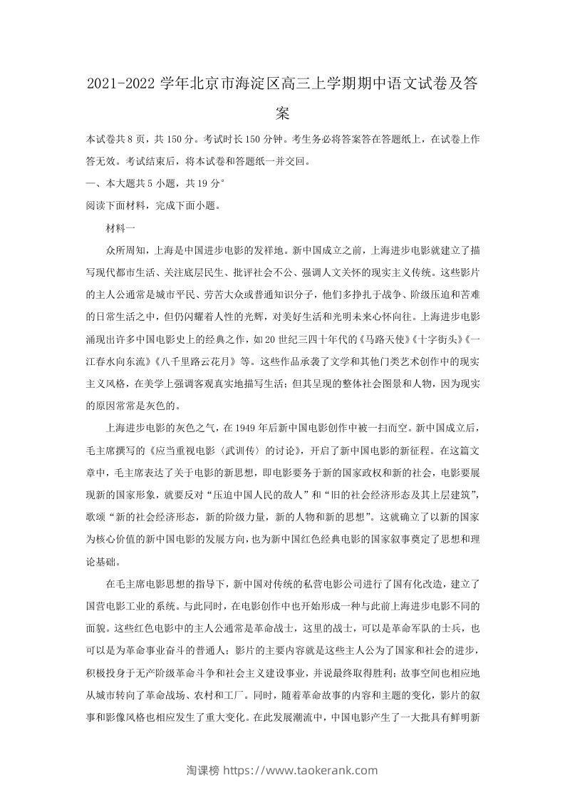 2021-2022学年北京市海淀区高三上学期期中语文试卷及答案(Word版)-淘课榜