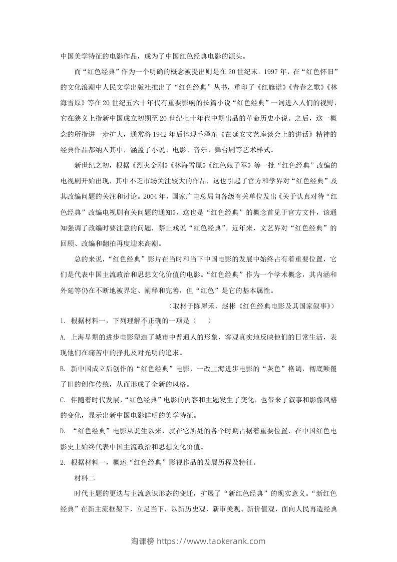 图片[2]-2021-2022学年北京市海淀区高三上学期期中语文试卷及答案(Word版)-淘课榜