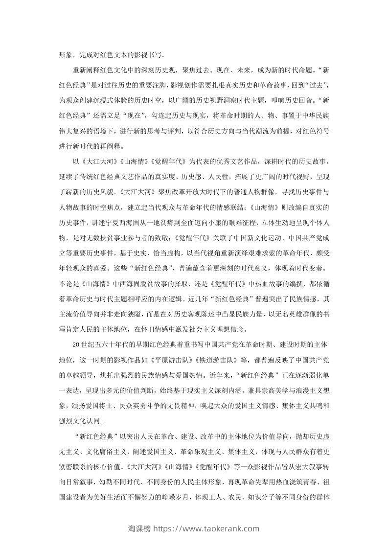 图片[3]-2021-2022学年北京市海淀区高三上学期期中语文试卷及答案(Word版)-淘课榜