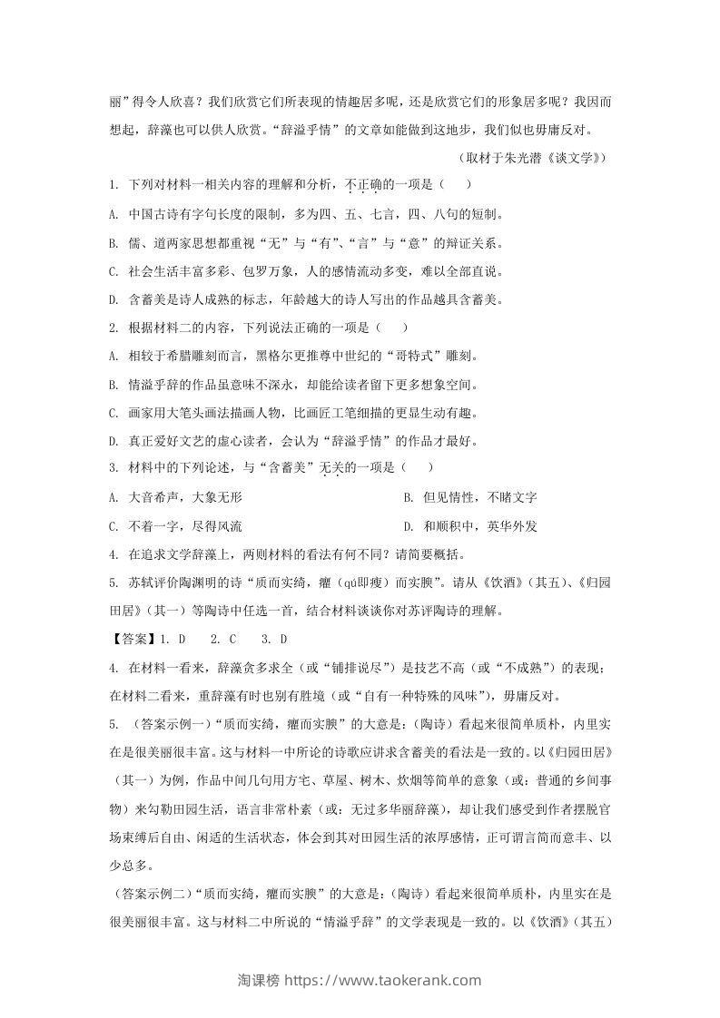 图片[3]-2021-2022学年北京市西城区高三第一学期语文期末试卷及答案(Word版)-淘课榜