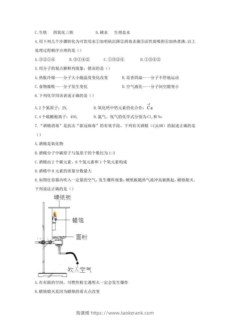 图片[2]-2020-2021学年辽宁省沈阳市沈河区九年级上学期化学期末试题及答案(Word版)-淘课榜