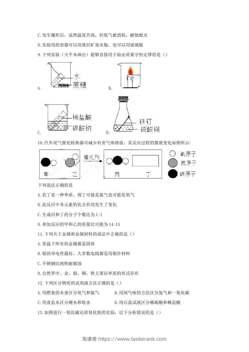 图片[3]-2020-2021学年辽宁省沈阳市沈河区九年级上学期化学期末试题及答案(Word版)-淘课榜