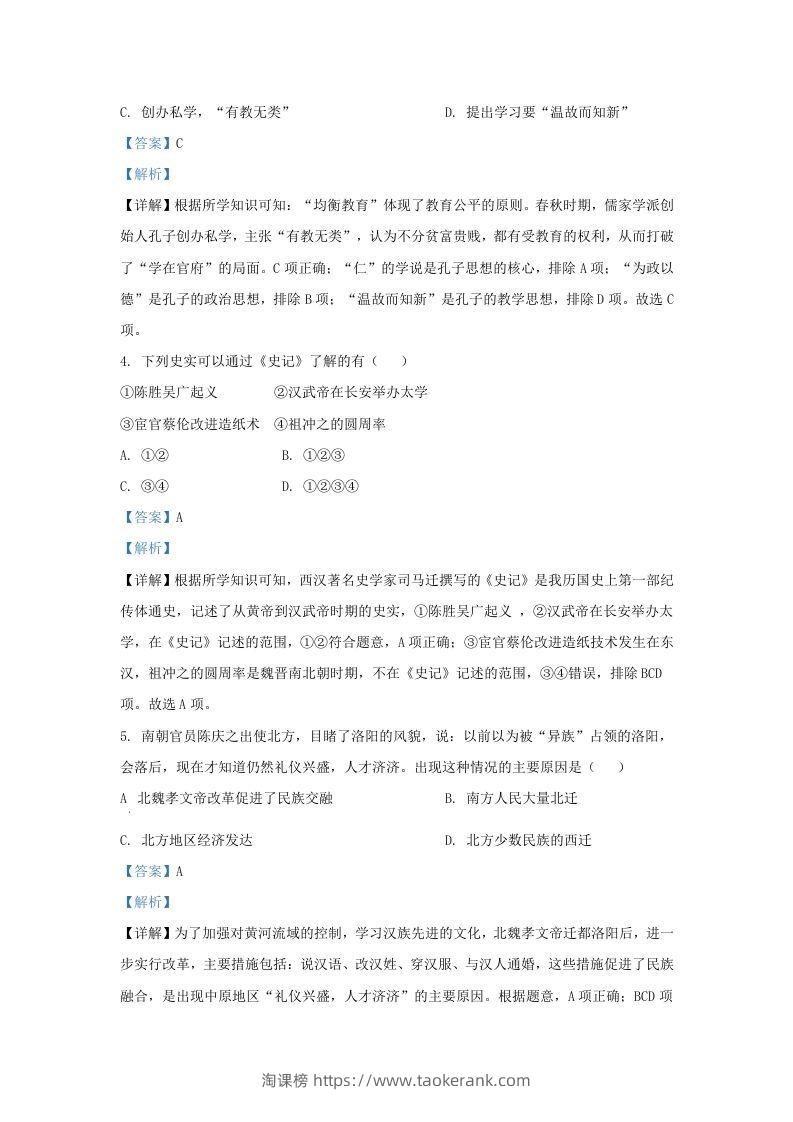 图片[2]-2019-2020学年江苏省南京市浦口区九年级上学期历史期末试题及答案(Word版)-淘课榜