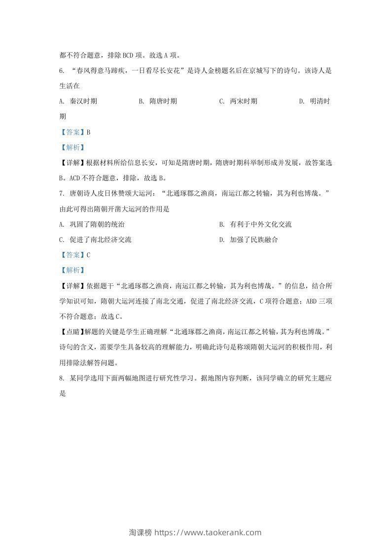 图片[3]-2019-2020学年江苏省南京市浦口区九年级上学期历史期末试题及答案(Word版)-淘课榜