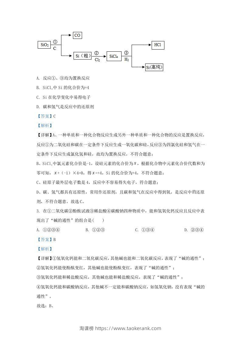 图片[2]-2019-2020学年浙江省杭州市江干区九年级上学期化学期末试题及答案(Word版)-淘课榜